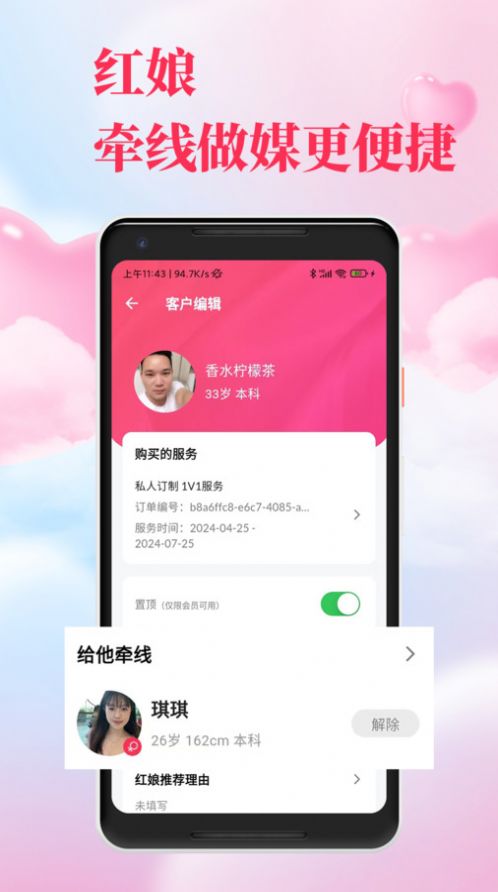 红娘直联app最新版[图2]