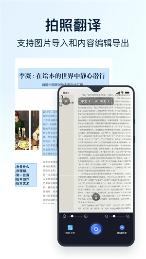 全能翻译官app[图3]
