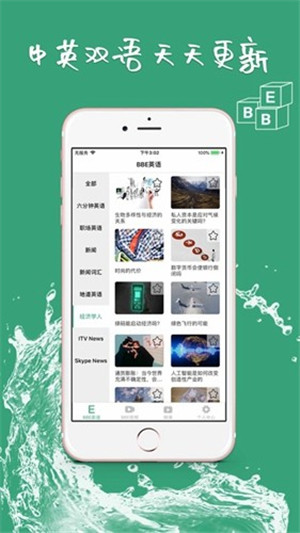 BBE英语官方版[图1]