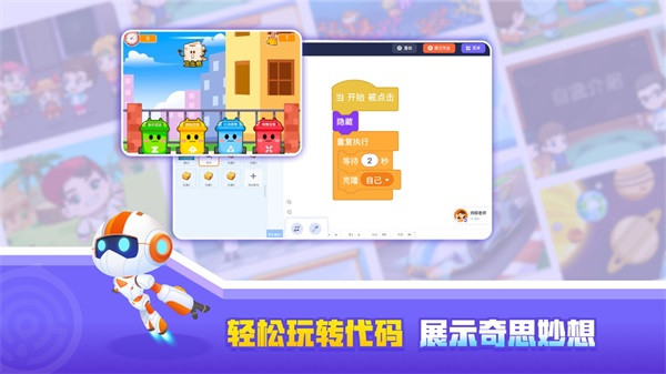 核桃编程HDapp[图2]