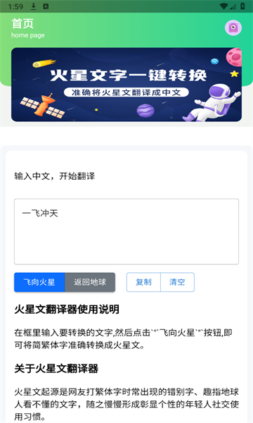 火星文翻译器特殊符号app官方版[图1]