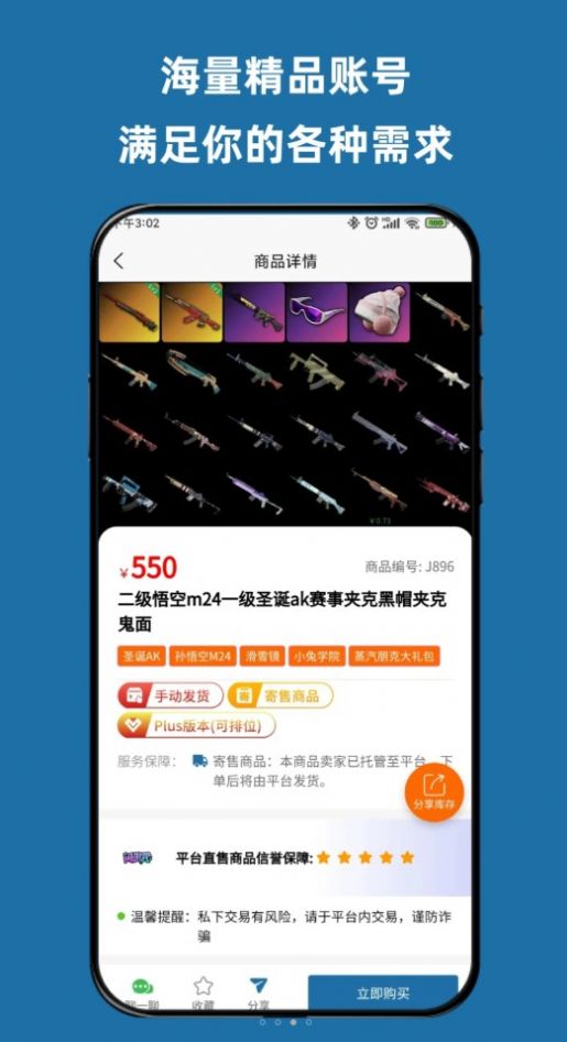 闲游盒pubg库存一键作图app官方版[图2]