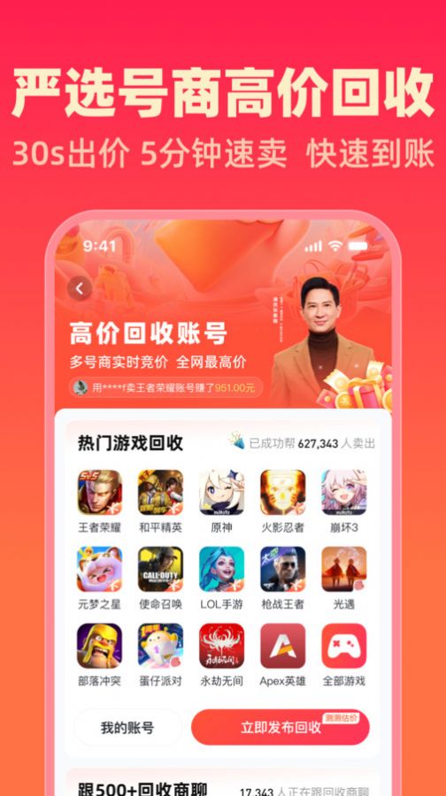 买号鹅账号交易app官方版[图1]