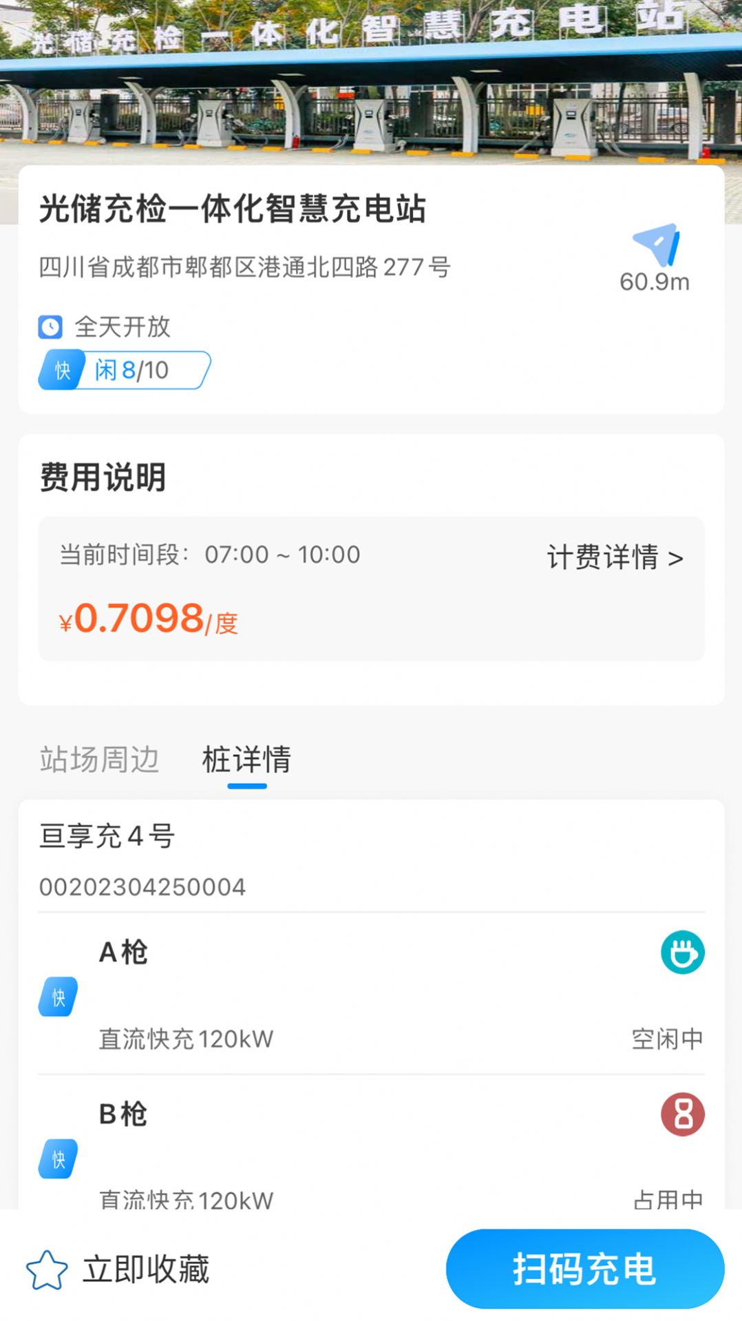 亘享充官方版app[图3]