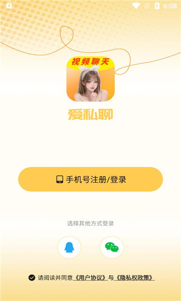 爱私聊交友app官方版[图1]