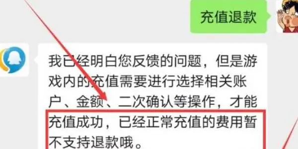 和平精英怎么退回充值的钱2024吃鸡退回全部充值的钱教程[多图]