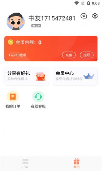 沁心缘小说app官方版[图2]