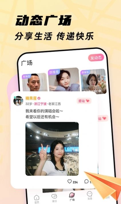 珍心交友app官方版[图1]