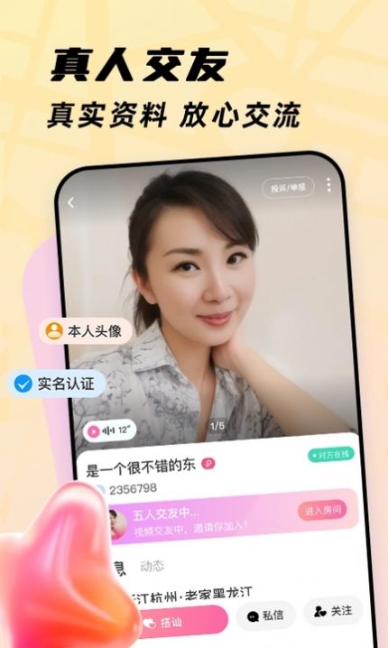 珍心交友app官方版[图3]