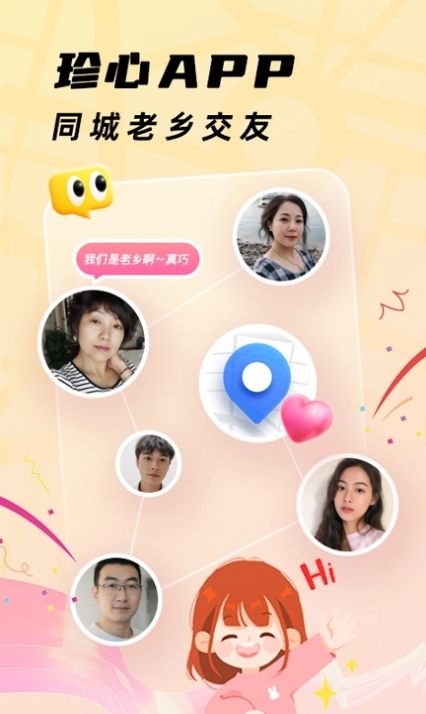 珍心交友app官方版[图2]