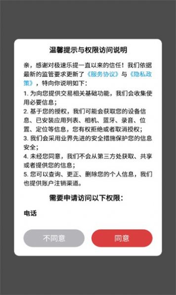 极速乐提app红包版[图3]