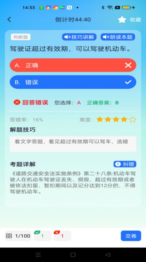 驾考秘典2024最新版app[图1]