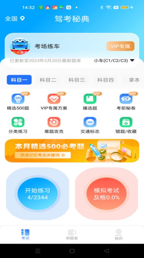 驾考秘典2024最新版app[图3]