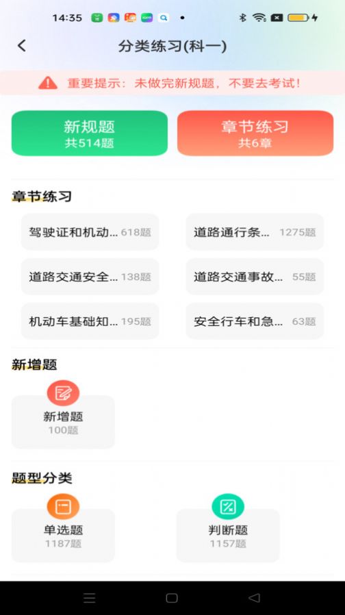 驾考秘典2024最新版app[图2]