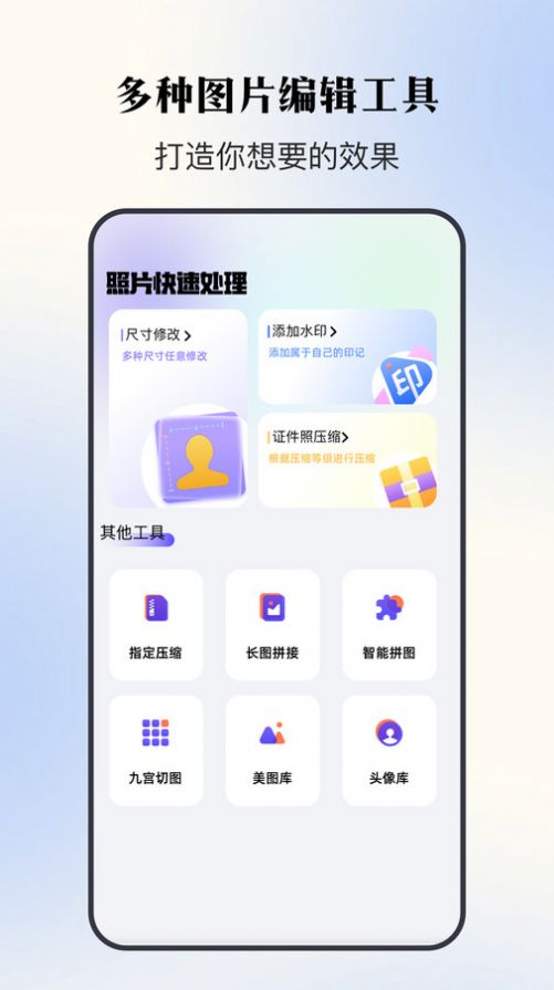 证件照寸照app免费版[图2]