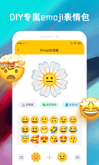 Emoji合成器专业版[图4]