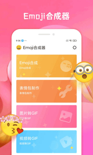 Emoji合成器专业版[图1]