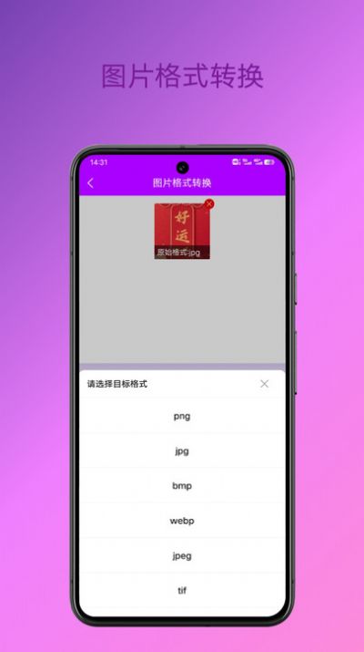 格式转换专家app官方版[图3]