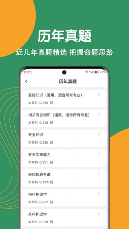 护理专业知识刷题狗app官方版[图3]