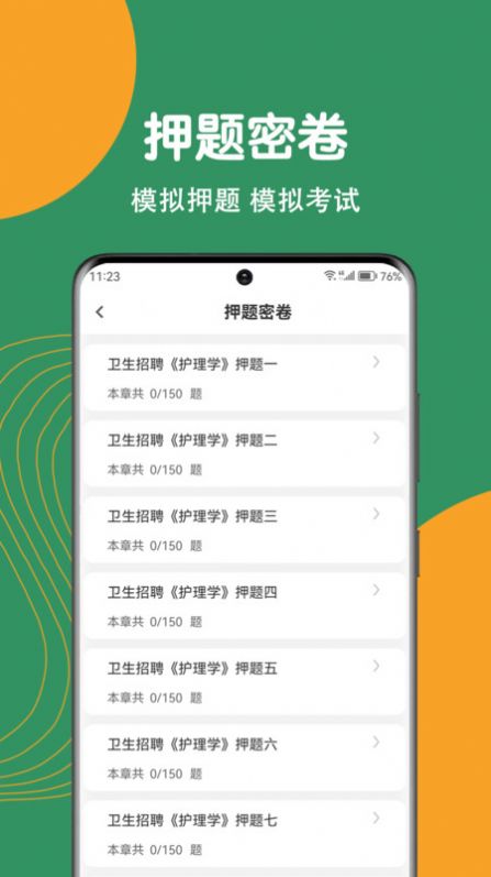 护理专业知识刷题狗app官方版[图1]