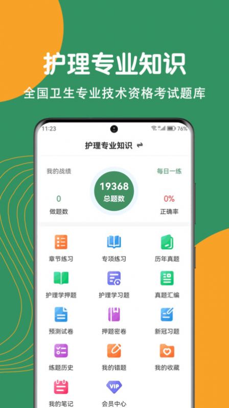 护理专业知识刷题狗app官方版[图2]