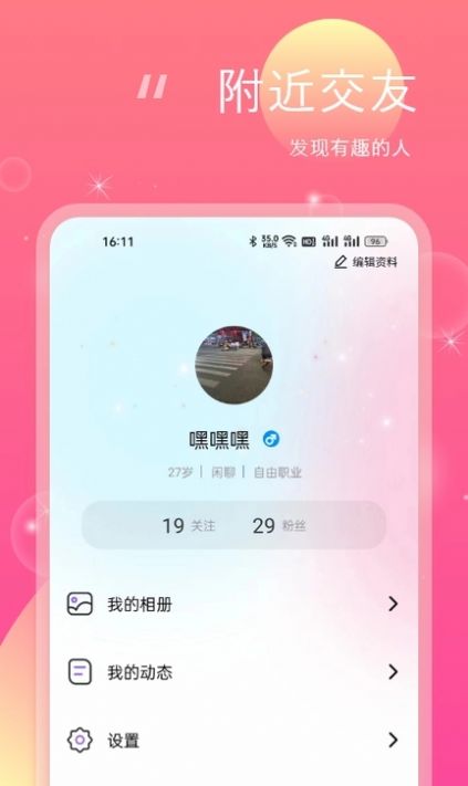 桃花灼灼交友app手机版[图1]