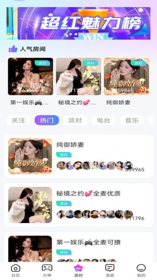 即刻私语社交app官方版[图3]