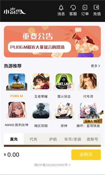 小氪兽代充下载手机版安装app[图2]