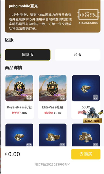 小氪兽pubg充值软件[图3]