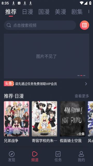 萌圈动漫app免费版[图3]