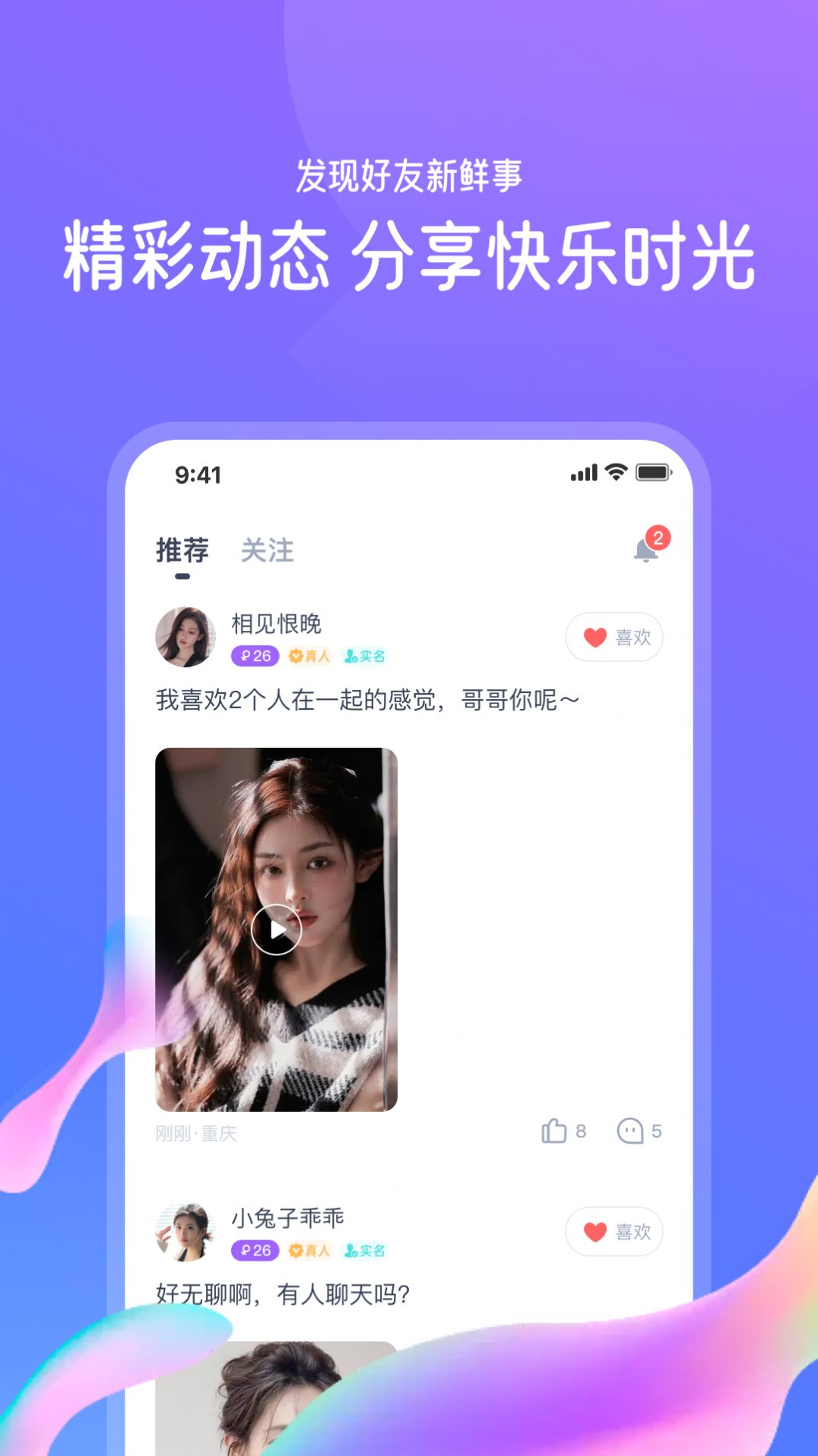 识欢交友app最新版[图1]