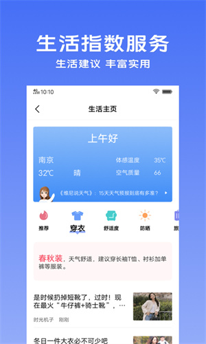 Vivo天气官方版[图1]