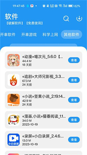 猪猪软件库app[图4]