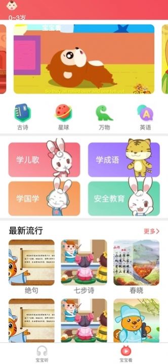 宝哥科技启蒙app官方版[图3]