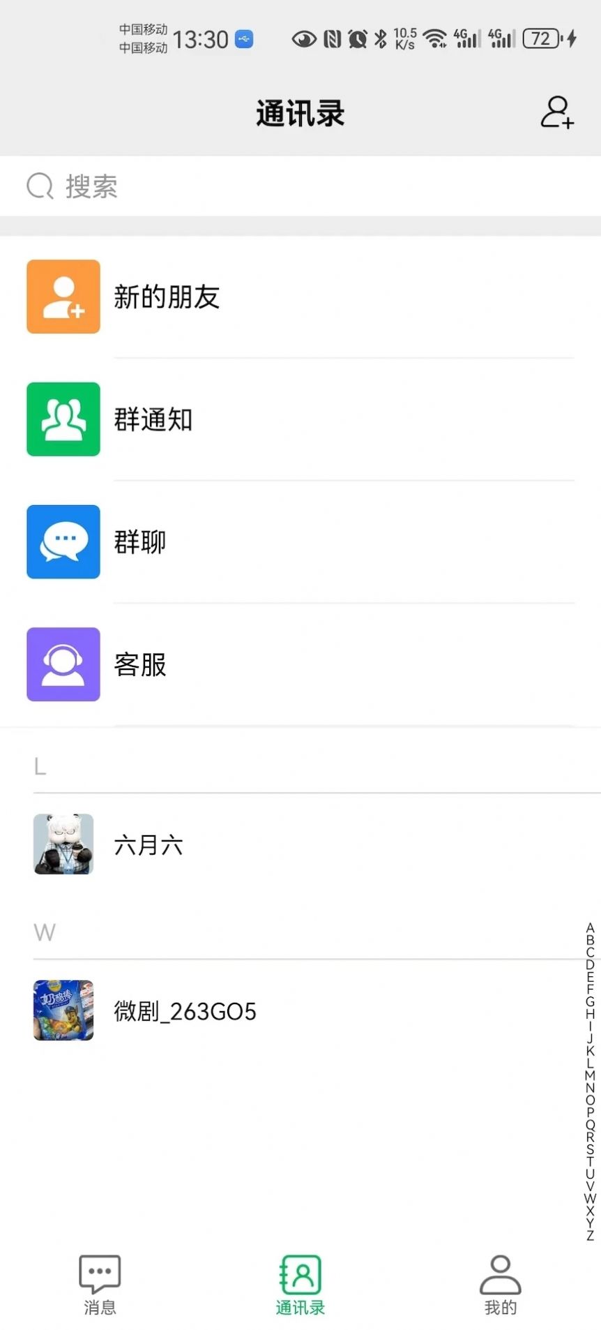 邀信交友app官方版[图3]