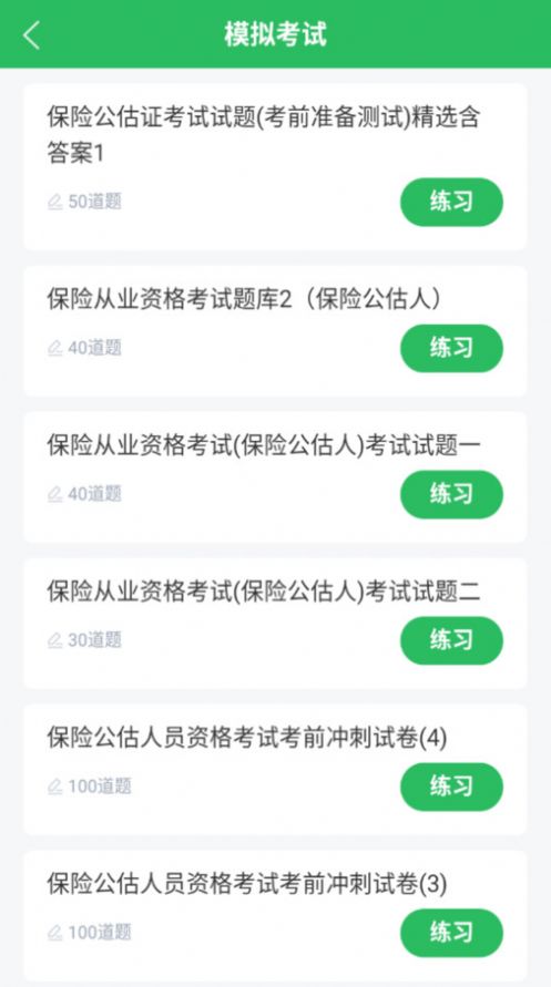 保险考试题库app最新版[图3]