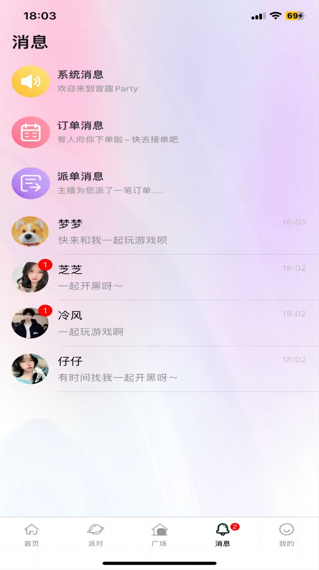 音趣party游戏陪玩app官方版[图3]