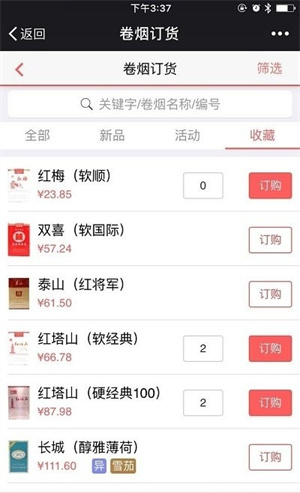 中国烟草网上超市app[图3]