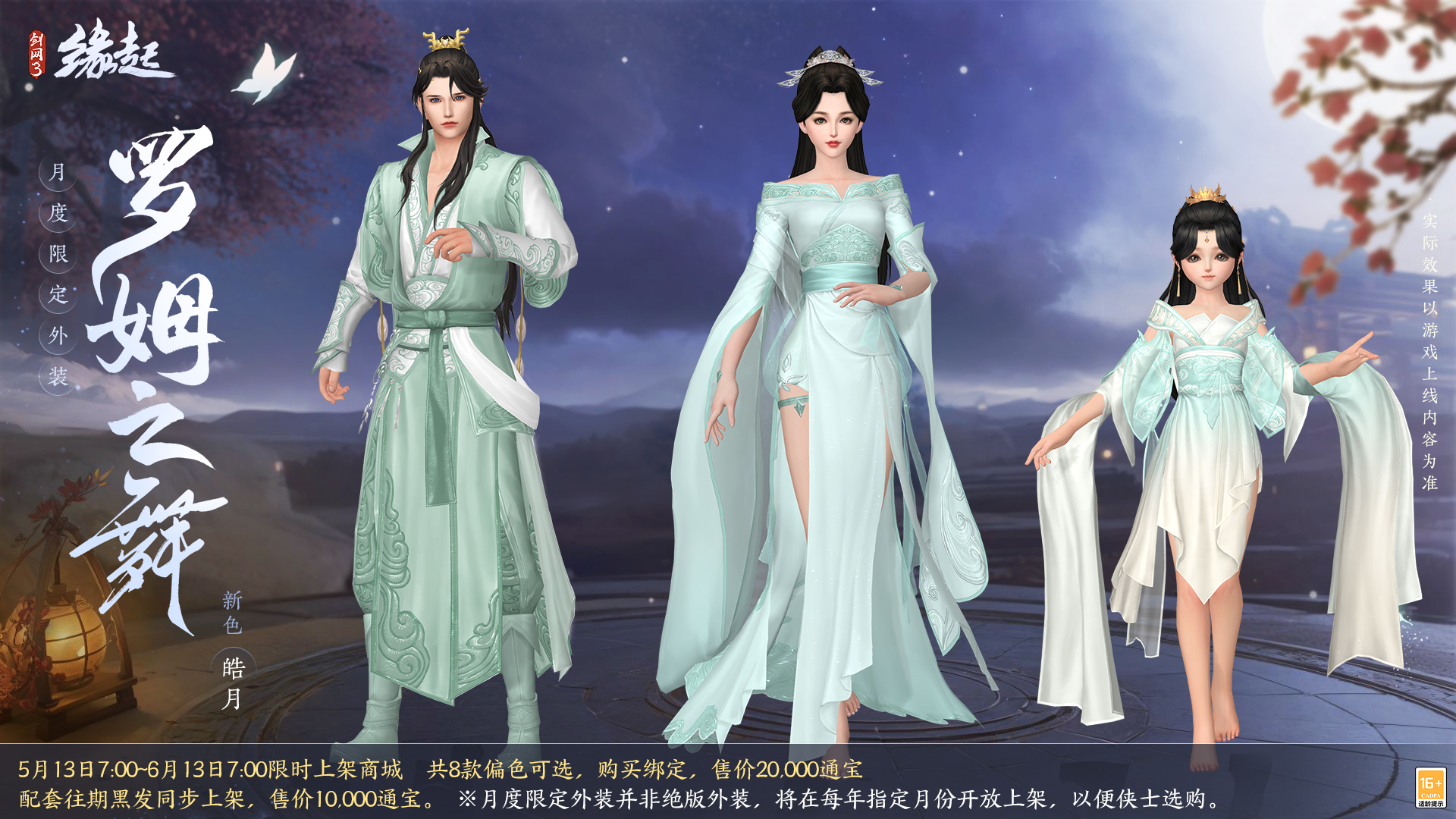 《剑网3缘起》二周年商城上新全新赛事问鼎江湖来袭
