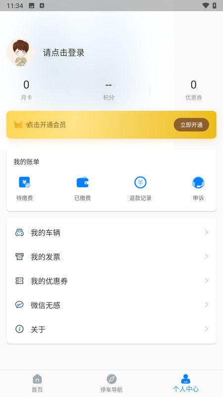 西宁泊车停车app官方版[图2]