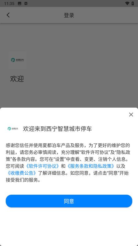 西宁泊车停车app官方版[图3]