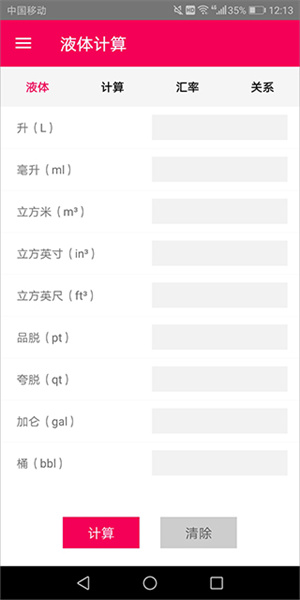 液体计算官方版[图1]