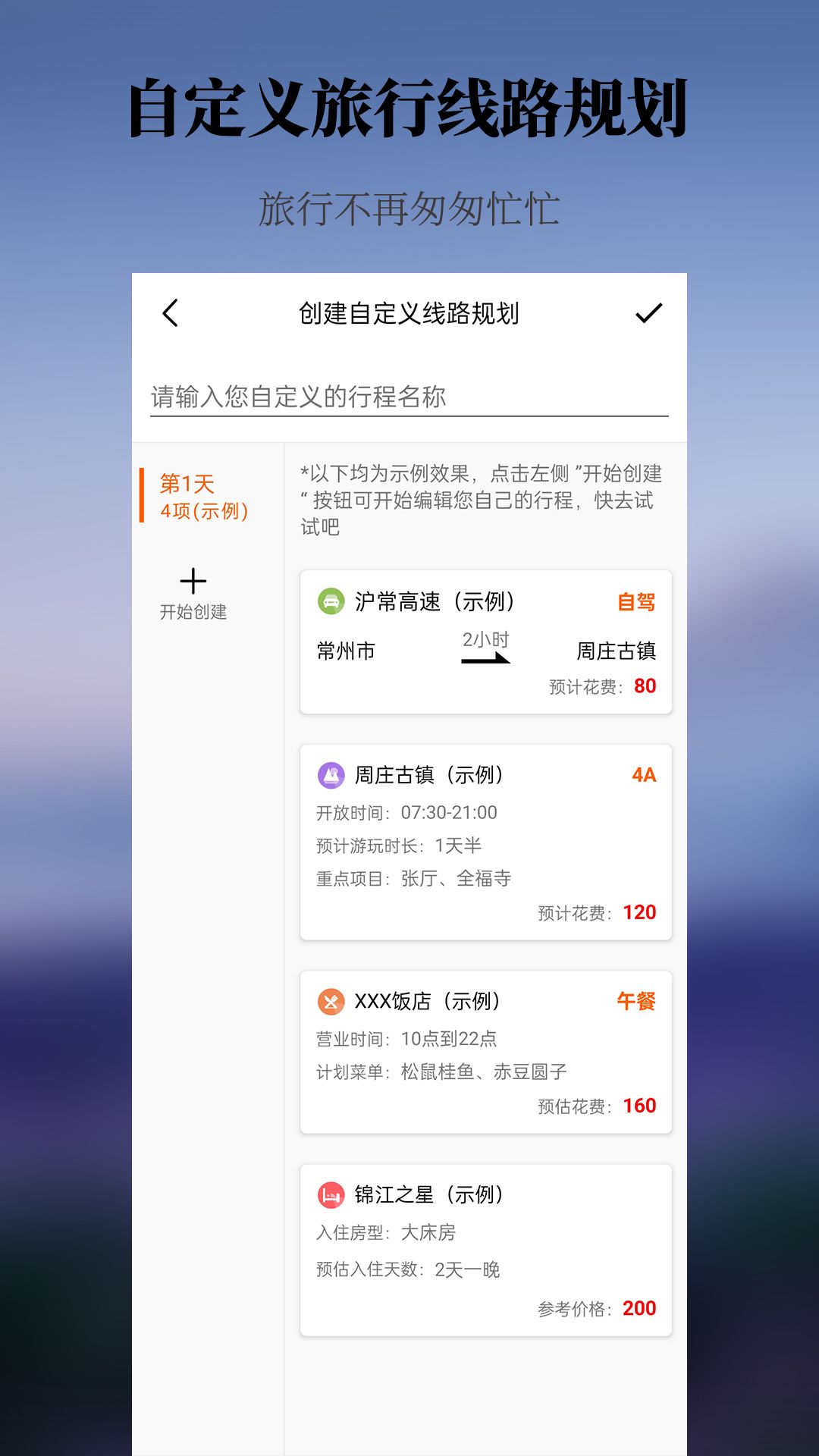 出去玩旅游线路规划app官方版[图1]