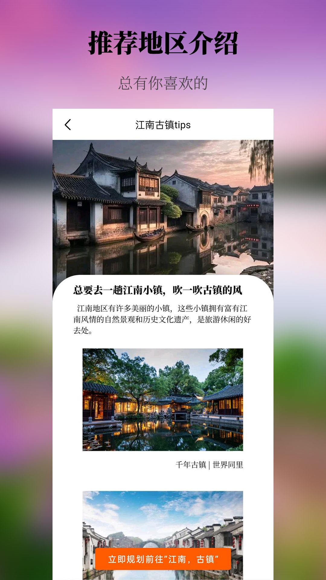 出去玩旅游线路规划app官方版[图3]