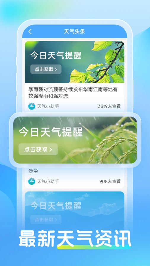 同舟天气预报app最新版[图2]