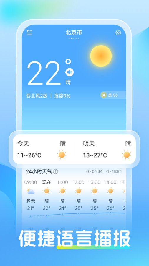 同舟天气预报app最新版[图1]