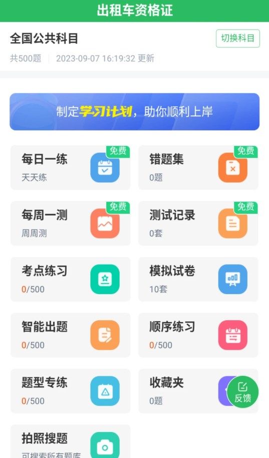 出租车资格证题库app官方版[图3]