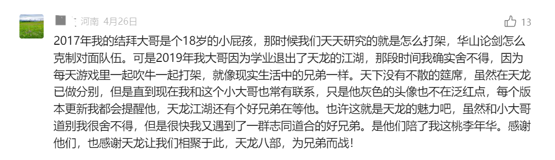 七年天龙玩家故事惹人笑又惹人哭网友:这氛围只此一家