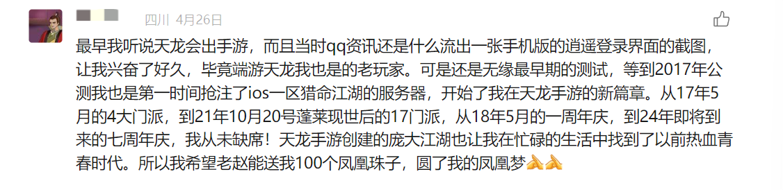 七年天龙玩家故事惹人笑又惹人哭网友:这氛围只此一家