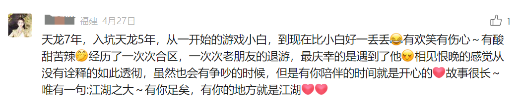 七年天龙玩家故事惹人笑又惹人哭网友:这氛围只此一家